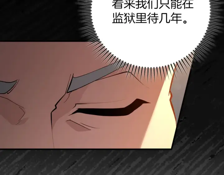《练级20年，出门就是满级反派》第73话 完美的计划！图201