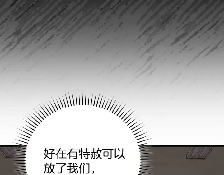 《练级20年，出门就是满级反派》第73话 完美的计划！图202