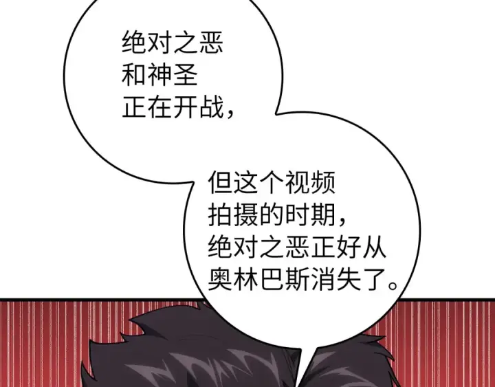 《练级20年，出门就是满级反派》第73话 完美的计划！图31
