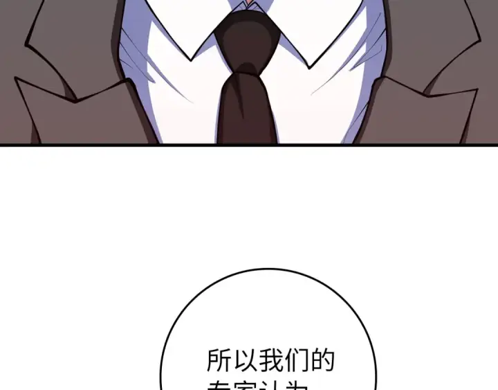 《练级20年，出门就是满级反派》第73话 完美的计划！图33