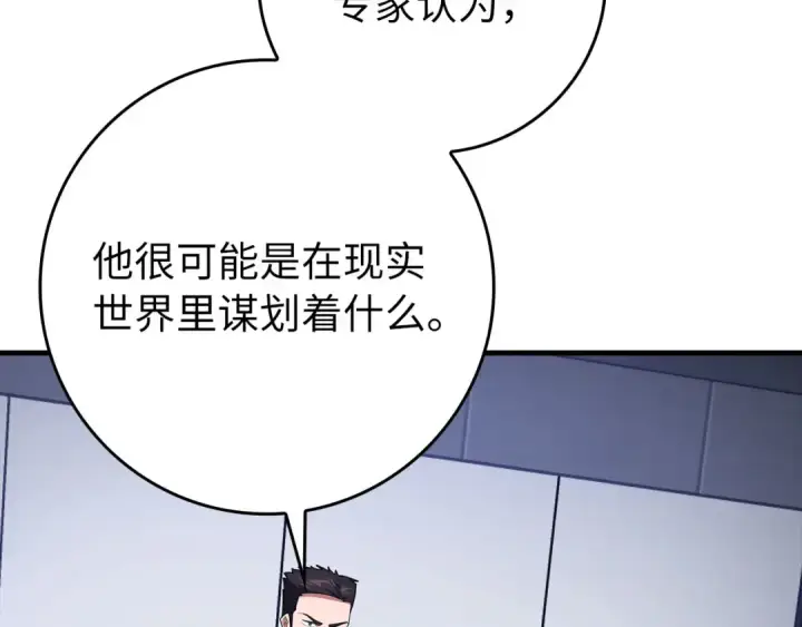 《练级20年，出门就是满级反派》第73话 完美的计划！图34
