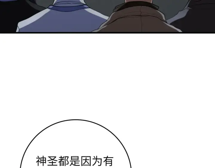 《练级20年，出门就是满级反派》第73话 完美的计划！图4