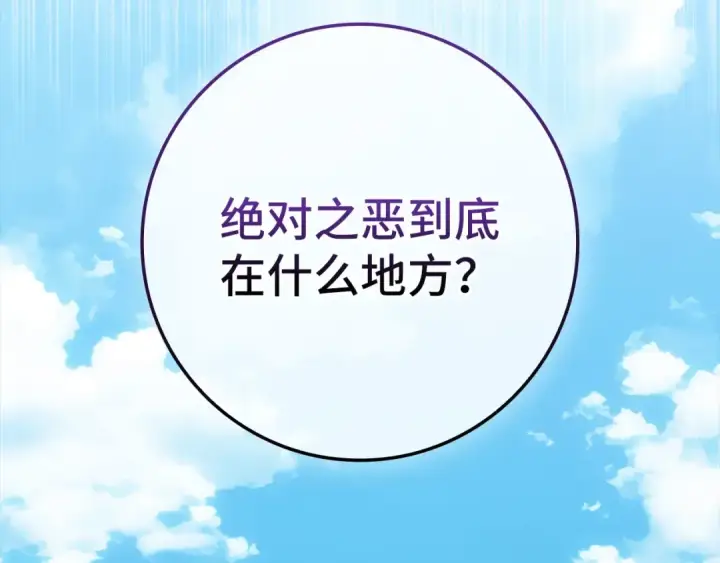 《练级20年，出门就是满级反派》第73话 完美的计划！图44