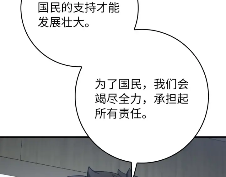 《练级20年，出门就是满级反派》第73话 完美的计划！图5