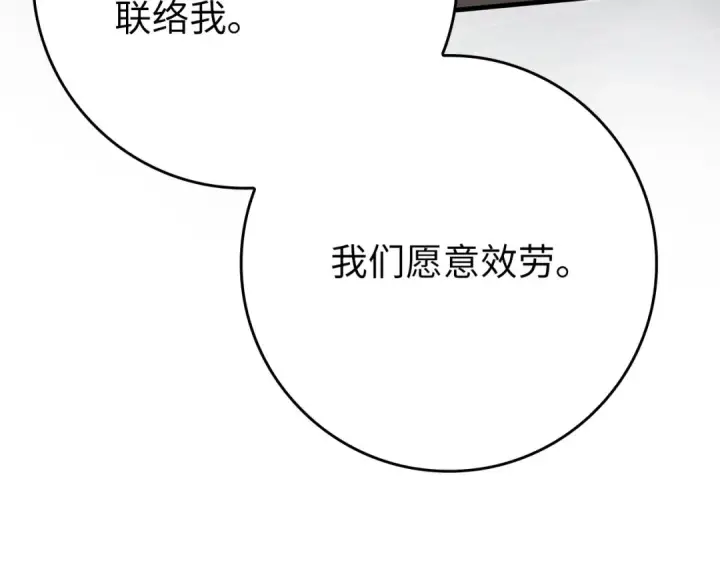 《练级20年，出门就是满级反派》第73话 完美的计划！图67