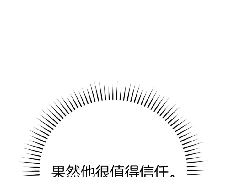 《练级20年，出门就是满级反派》第73话 完美的计划！图68