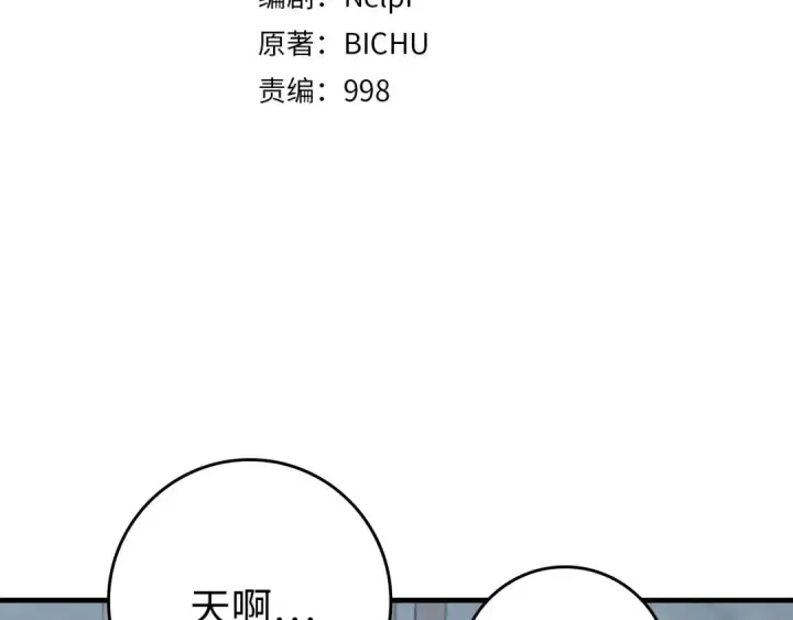 《练级20年，出门就是满级反派》第73话 完美的计划！图71