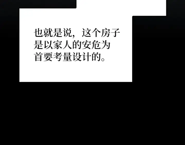 《练级20年，出门就是满级反派》第73话 完美的计划！图83