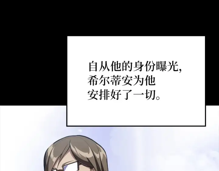 《练级20年，出门就是满级反派》第73话 完美的计划！图84
