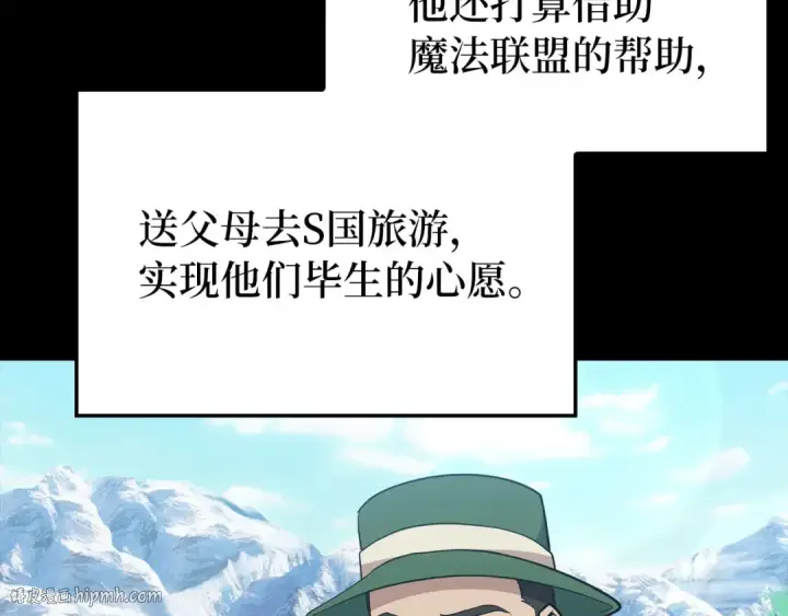 《练级20年，出门就是满级反派》第73话 完美的计划！图88