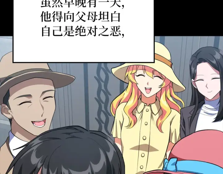 《练级20年，出门就是满级反派》第73话 完美的计划！图91