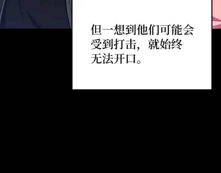 《练级20年，出门就是满级反派》第73话 完美的计划！图93