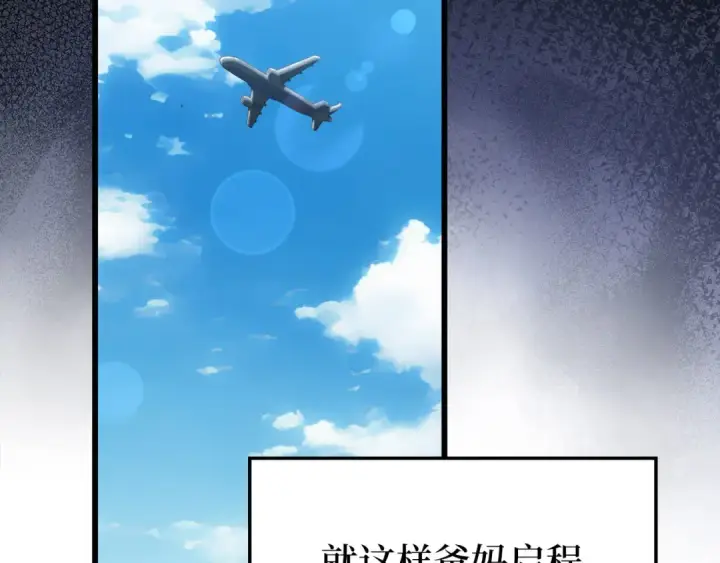 《练级20年，出门就是满级反派》第73话 完美的计划！图95