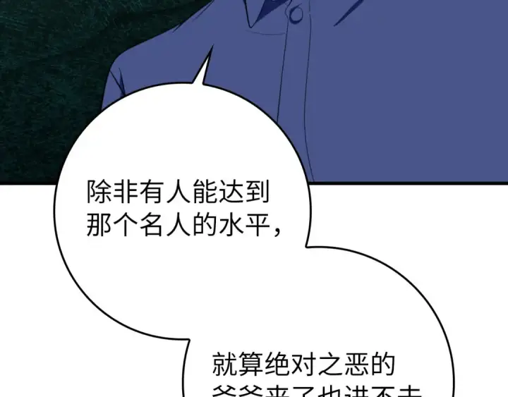 《练级20年，出门就是满级反派》第74话 发现秘密空间图107