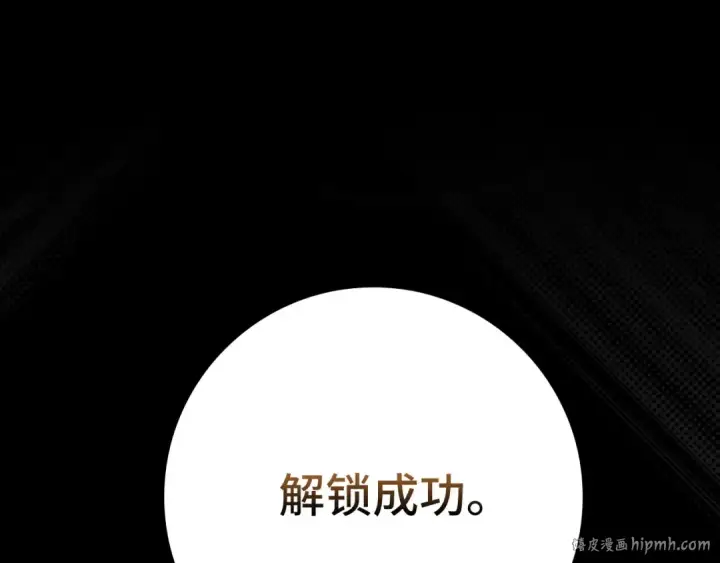 《练级20年，出门就是满级反派》第74话 发现秘密空间图112