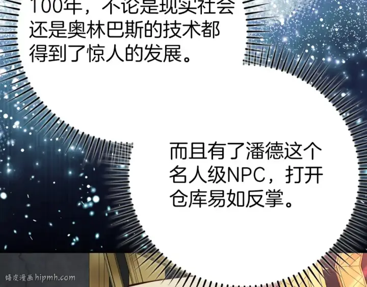 《练级20年，出门就是满级反派》第74话 发现秘密空间图120