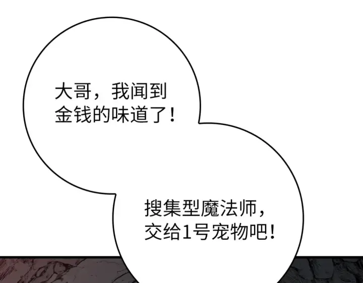 《练级20年，出门就是满级反派》第74话 发现秘密空间图123