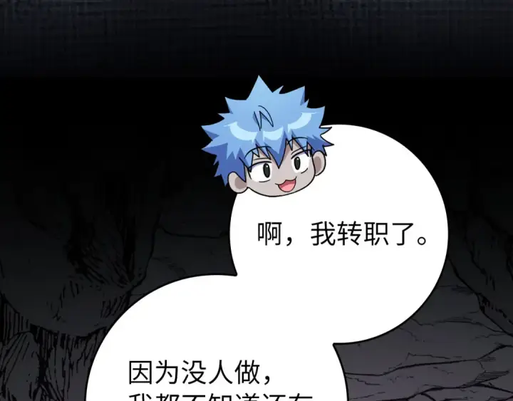 《练级20年，出门就是满级反派》第74话 发现秘密空间图127