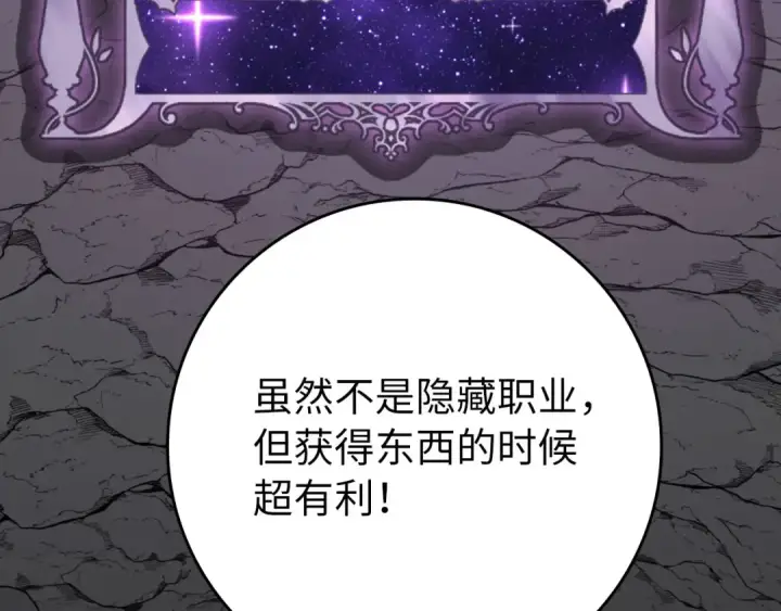 《练级20年，出门就是满级反派》第74话 发现秘密空间图130