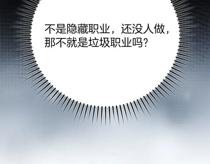《练级20年，出门就是满级反派》第74话 发现秘密空间图134