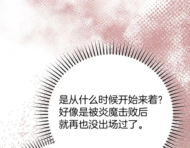 《练级20年，出门就是满级反派》第74话 发现秘密空间图138