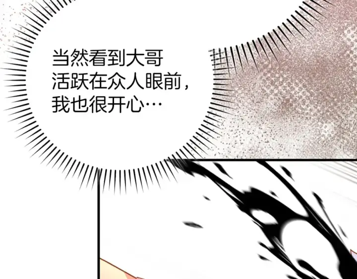 《练级20年，出门就是满级反派》第74话 发现秘密空间图139