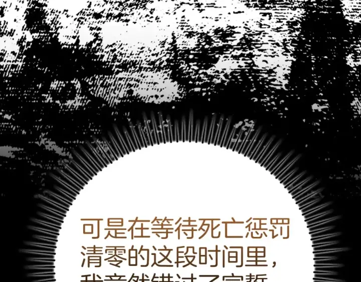 《练级20年，出门就是满级反派》第74话 发现秘密空间图141