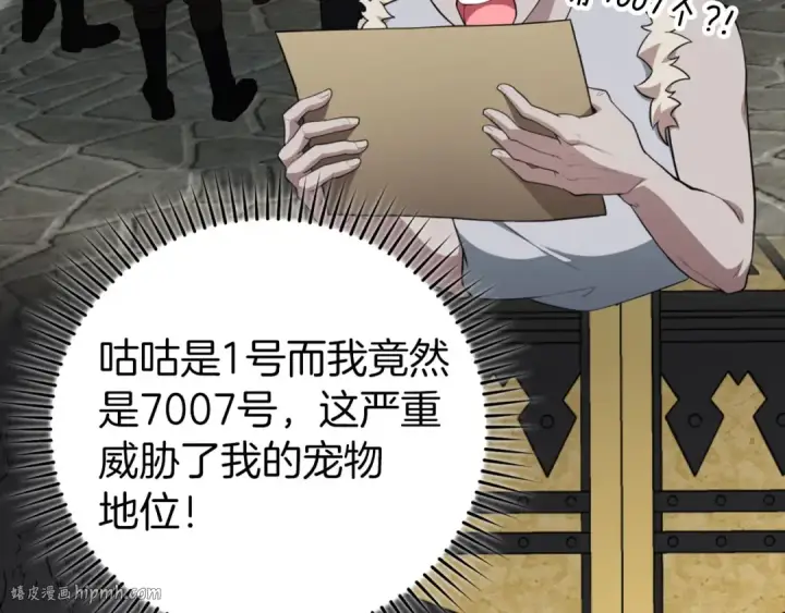 《练级20年，出门就是满级反派》第74话 发现秘密空间图144