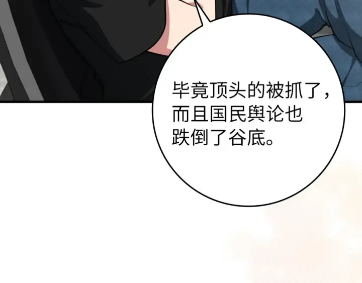 《练级20年，出门就是满级反派》第74话 发现秘密空间图15