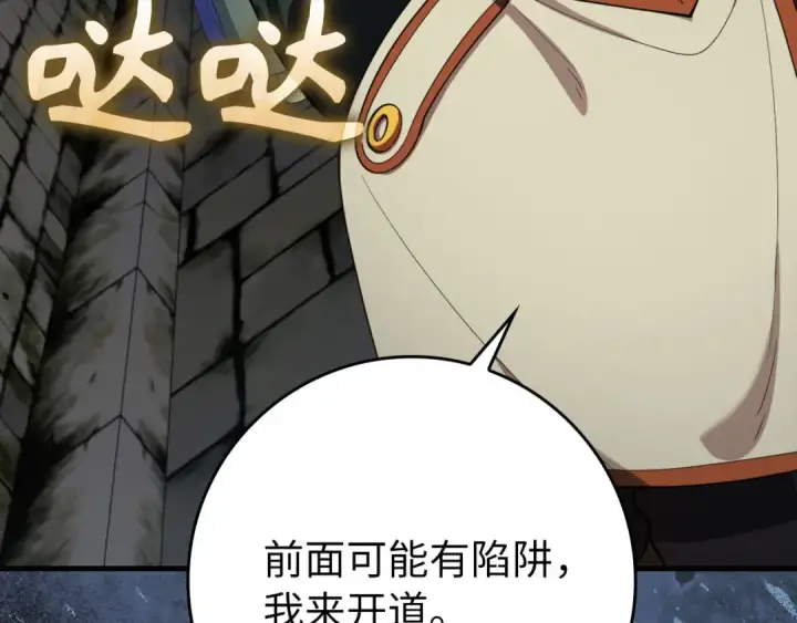《练级20年，出门就是满级反派》第74话 发现秘密空间图166