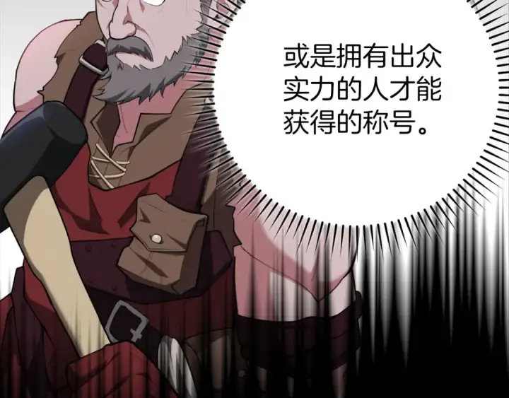 《练级20年，出门就是满级反派》第74话 发现秘密空间图174