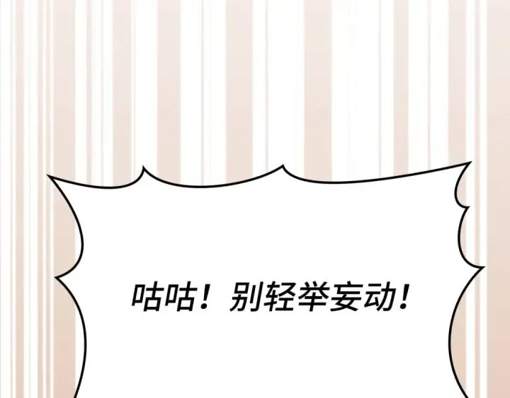 《练级20年，出门就是满级反派》第74话 发现秘密空间图185