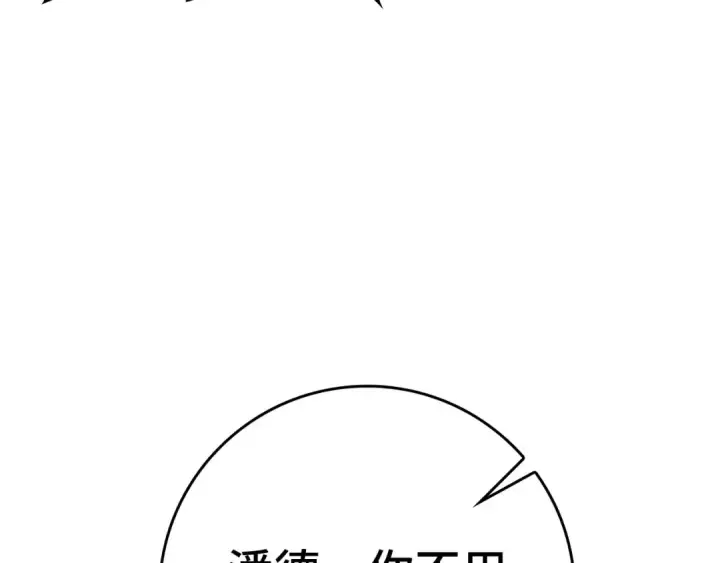 《练级20年，出门就是满级反派》第74话 发现秘密空间图191