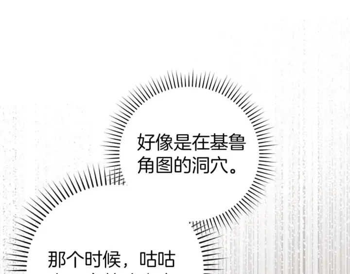 《练级20年，出门就是满级反派》第74话 发现秘密空间图198