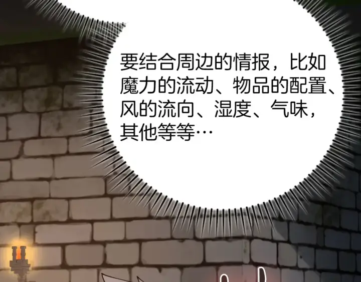《练级20年，出门就是满级反派》第74话 发现秘密空间图219