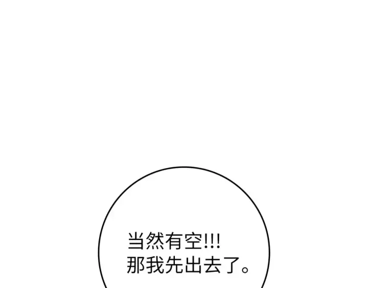 《练级20年，出门就是满级反派》第74话 发现秘密空间图22