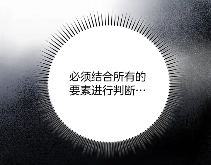 《练级20年，出门就是满级反派》第74话 发现秘密空间图222
