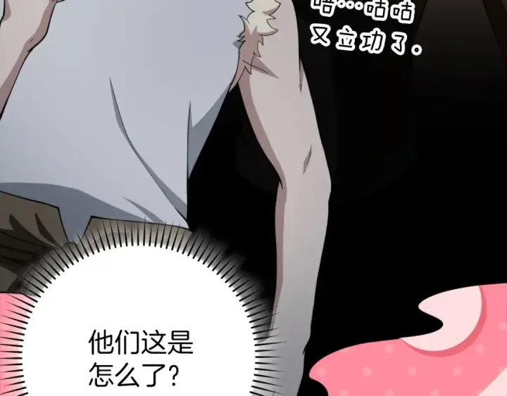 《练级20年，出门就是满级反派》第74话 发现秘密空间图227