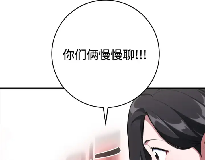 《练级20年，出门就是满级反派》第74话 发现秘密空间图25