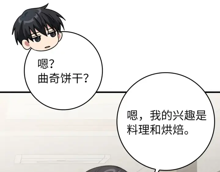 《练级20年，出门就是满级反派》第74话 发现秘密空间图33