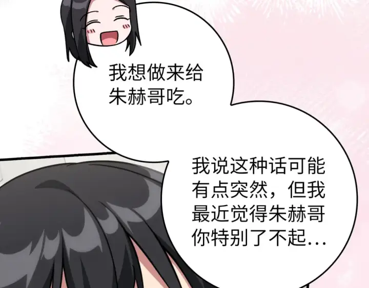 《练级20年，出门就是满级反派》第74话 发现秘密空间图36