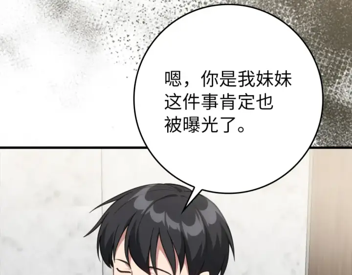 《练级20年，出门就是满级反派》第74话 发现秘密空间图6