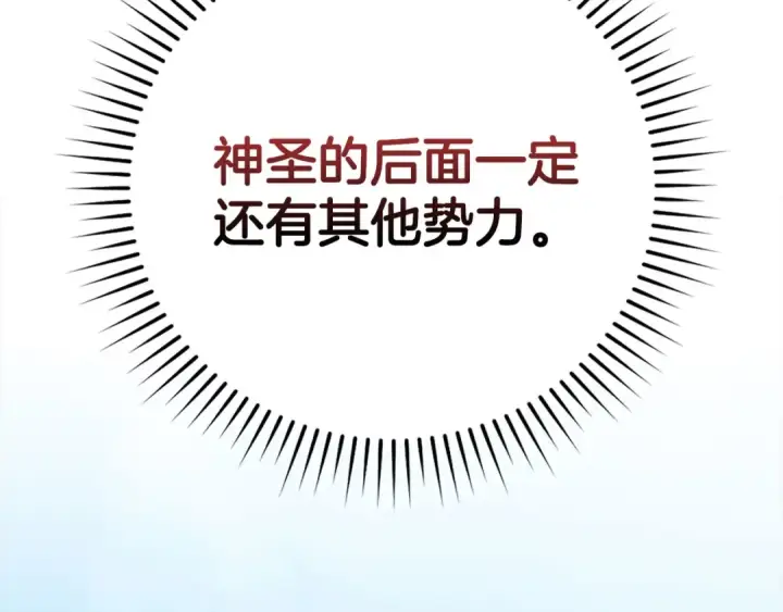 《练级20年，出门就是满级反派》第74话 发现秘密空间图62
