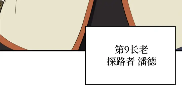 《练级20年，出门就是满级反派》第74话 发现秘密空间图70