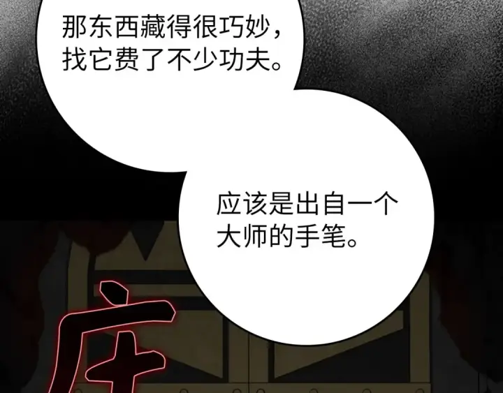 《练级20年，出门就是满级反派》第74话 发现秘密空间图74