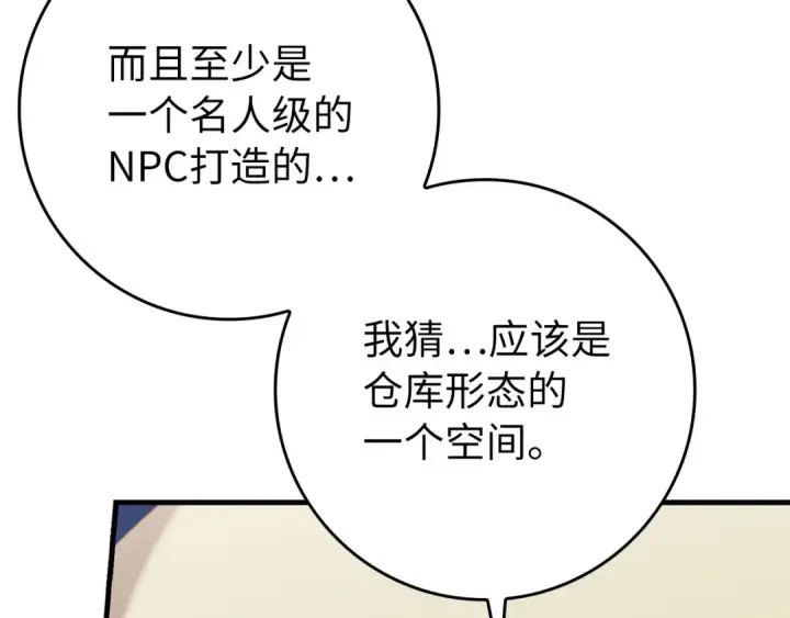 《练级20年，出门就是满级反派》第74话 发现秘密空间图78
