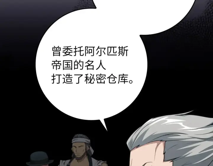《练级20年，出门就是满级反派》第74话 发现秘密空间图93