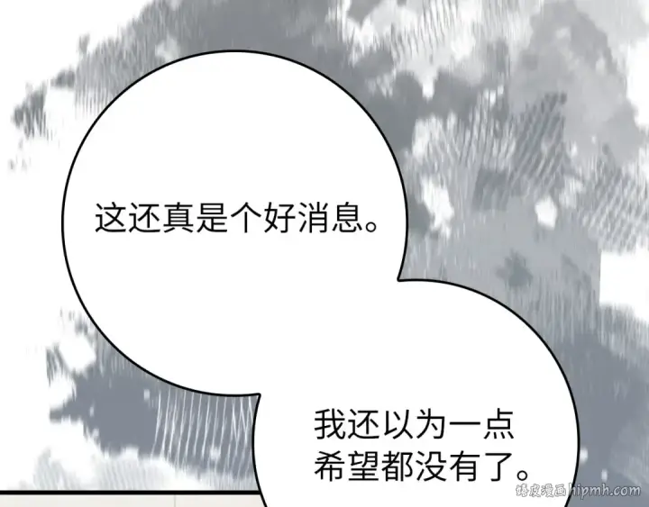 《练级20年，出门就是满级反派》第74话 发现秘密空间图96