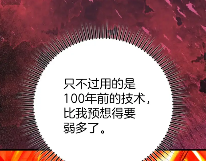 《练级20年，出门就是满级反派》第75话 出狱图100