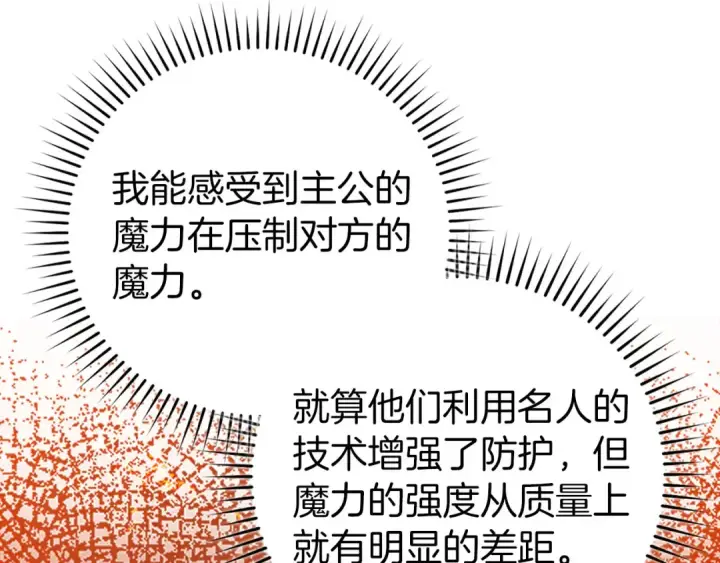 《练级20年，出门就是满级反派》第75话 出狱图109